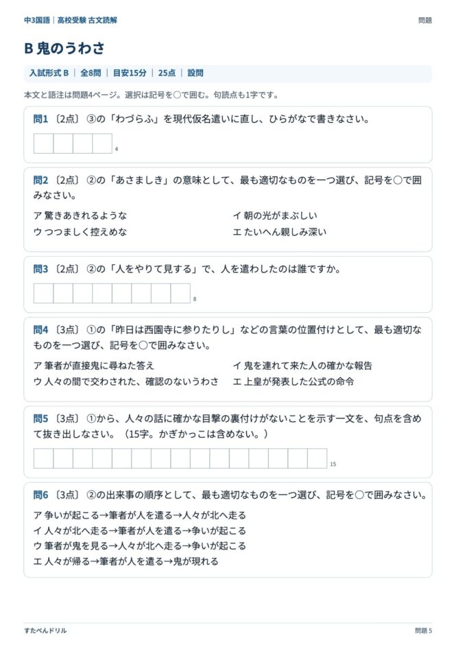高校受験国語「古文読解」の問題プリント 5ページ目｜B 鬼のうわさ（設問）