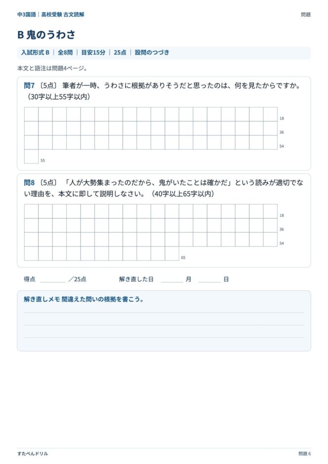 高校受験国語「古文読解」の問題プリント 6ページ目｜B 鬼のうわさ（設問）