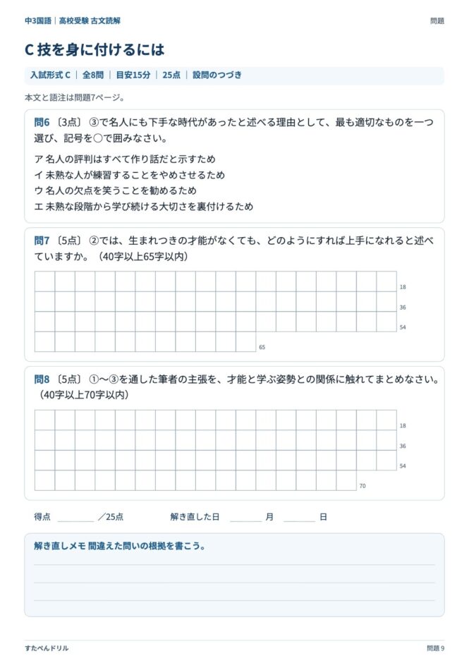 高校受験国語「古文読解」の問題プリント 9ページ目｜C 技を身に付けるには（設問）