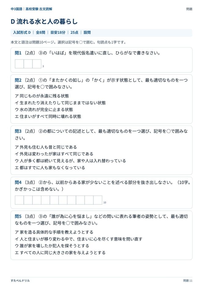 高校受験国語「古文読解」の問題プリント 11ページ目｜D 流れる水と人の暮らし（設問）