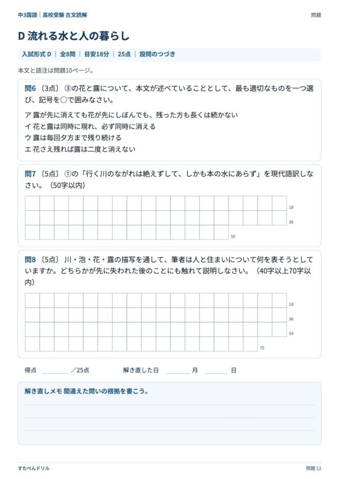 高校受験国語「古文読解」の問題プリント 12ページ目｜D 流れる水と人の暮らし（設問）
