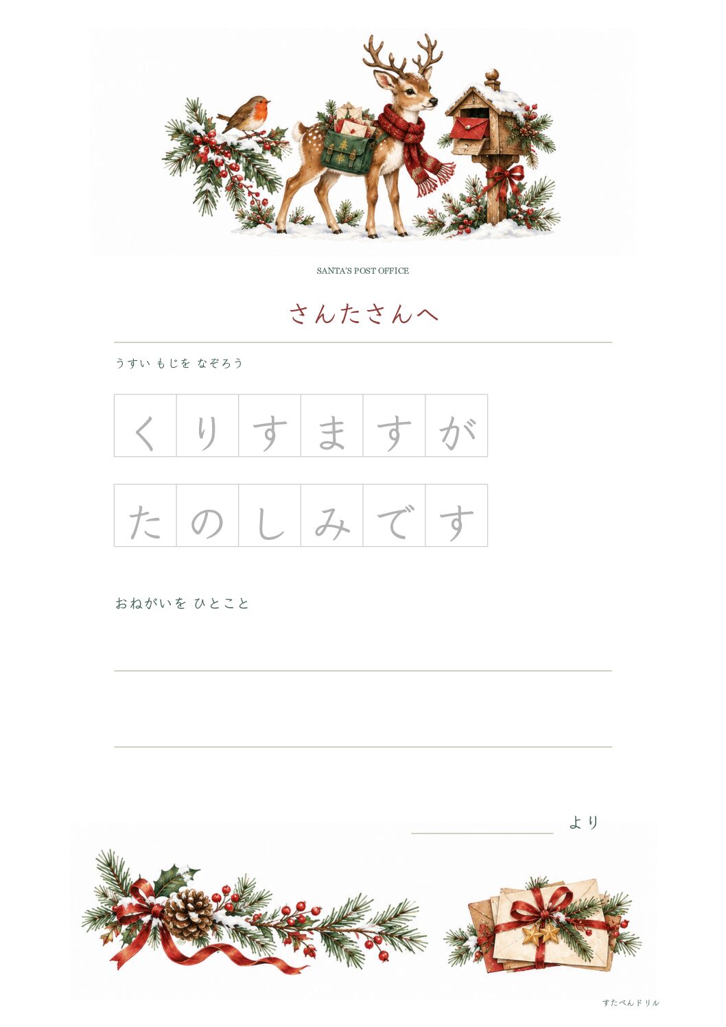 なぞって書こう「くりすますが たのしみです」の印刷用PDFプレビュー