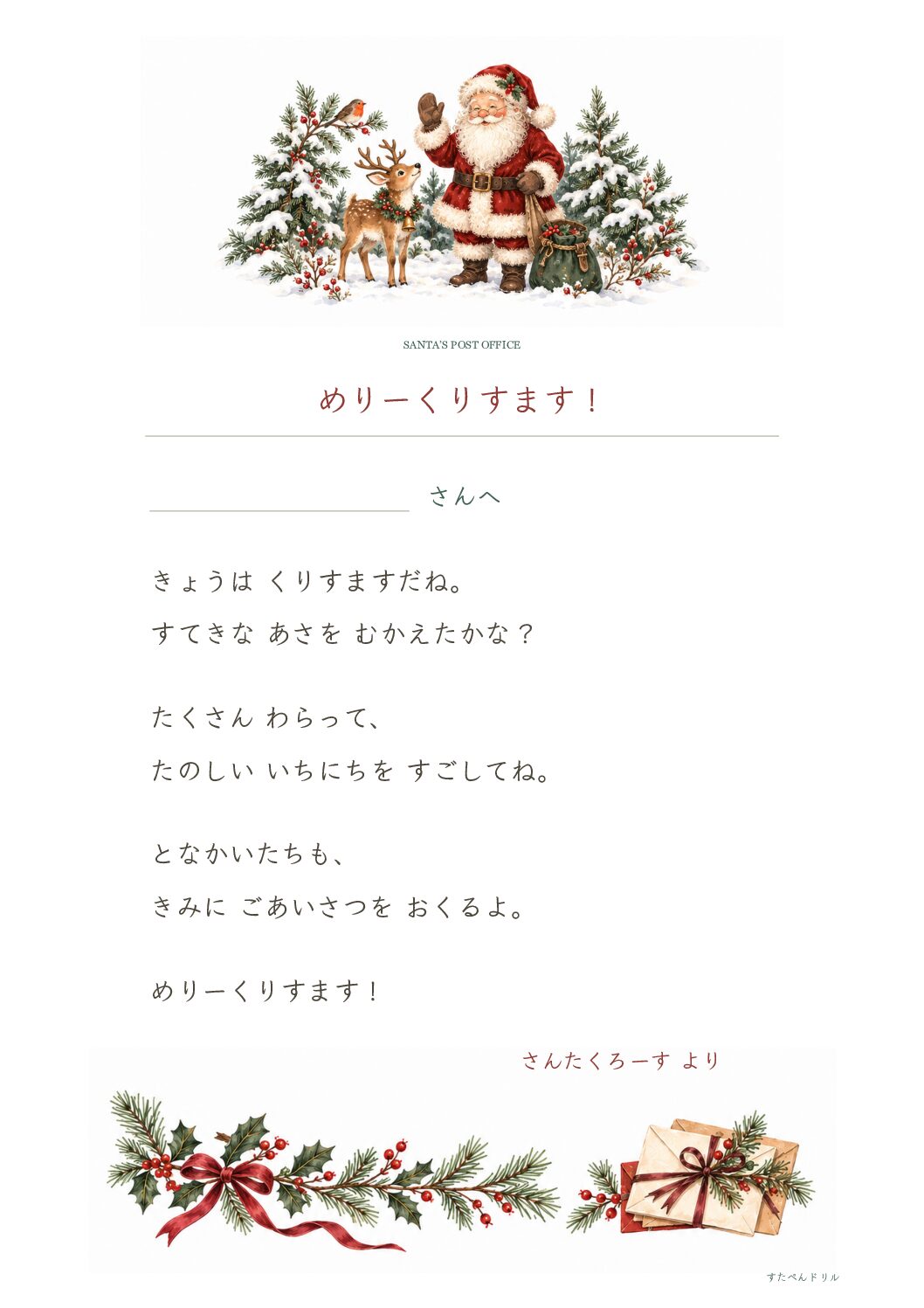 幼児向けのお返事「めりーくりすます！」の印刷用PDFプレビュー