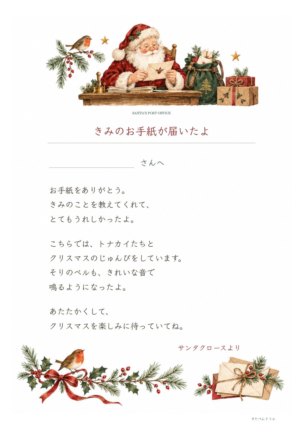 小学生向けのお返事「きみのお手紙が届いたよ」の印刷用PDFプレビュー