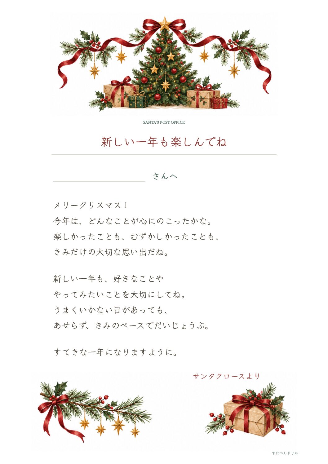 小学生向けのお返事「新しい一年も楽しんでね」の印刷用PDFプレビュー