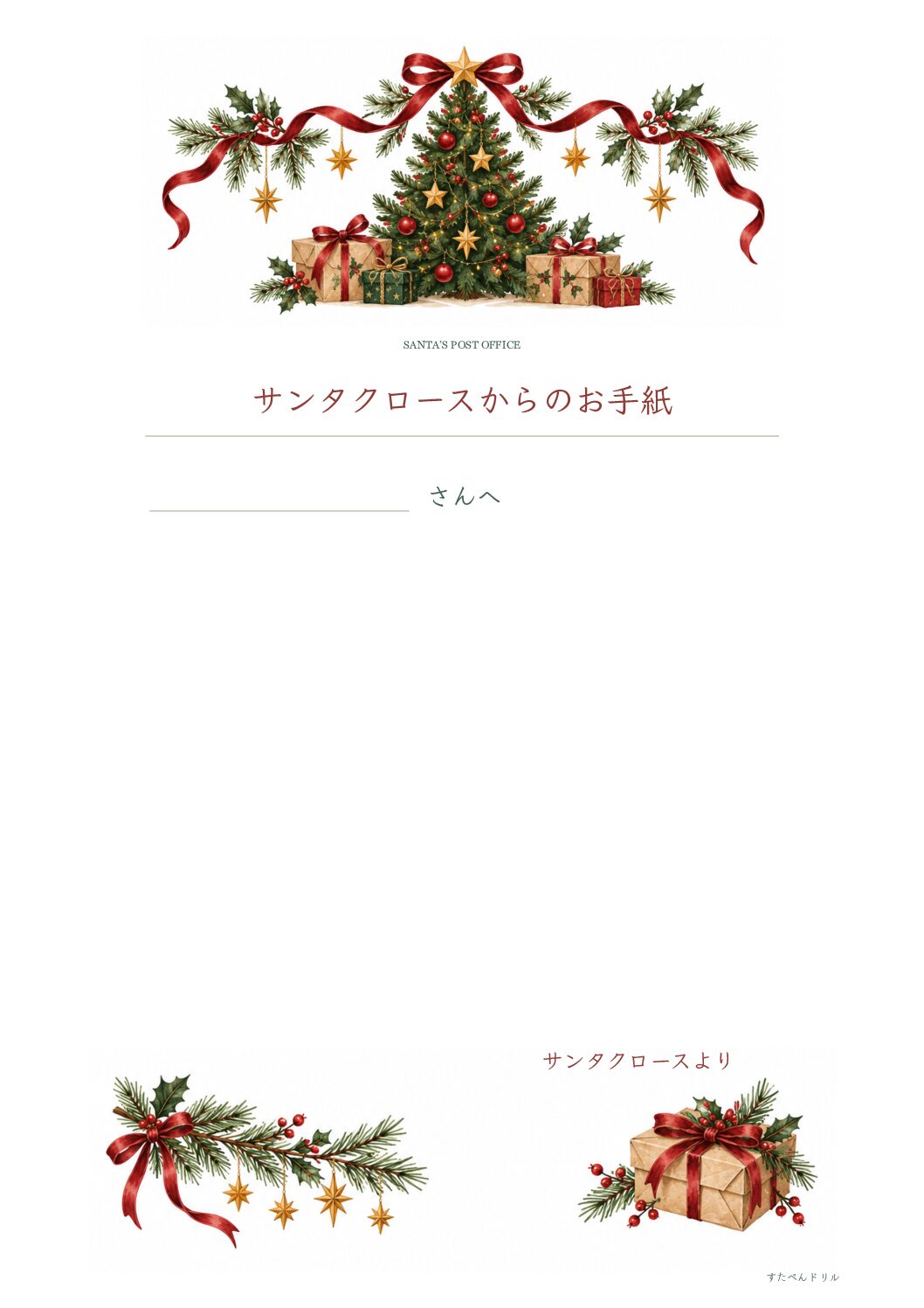 サンタからのお返事・自由記入【罫線なし】の印刷用PDFプレビュー