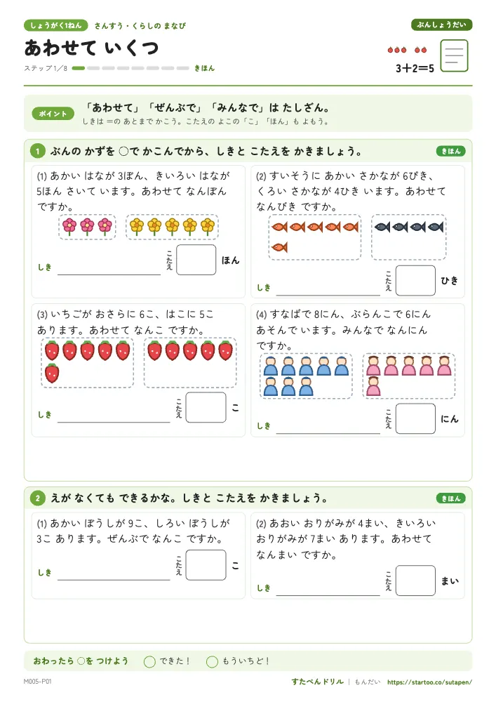 小1算数 文章題 きほん あわせて・ふえると・のこり（3枚）
