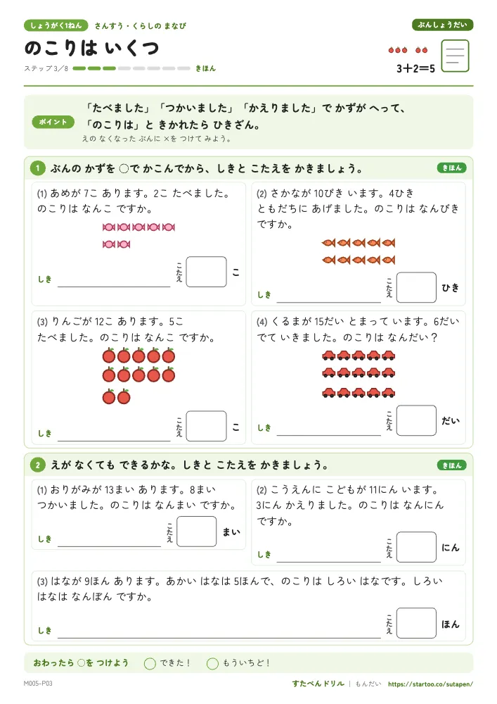 小1算数 文章題「のこりは いくつ」練習プリント（ステップ3 きほん）