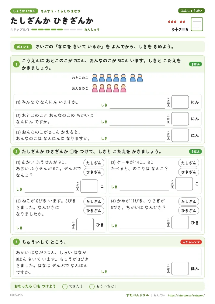 小1算数 文章題「たしざんか ひきざんか」練習プリント（ステップ5 れんしゅう）