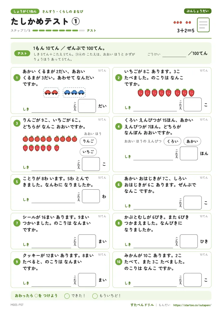 小1算数 文章題 たしかめテスト（2枚・解答つき）