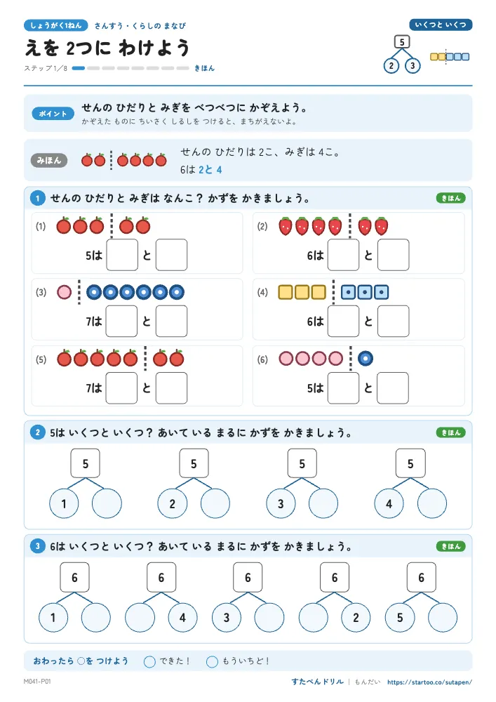 いくつといくつ きほん えを わける・6〜9の わけかた（2枚）