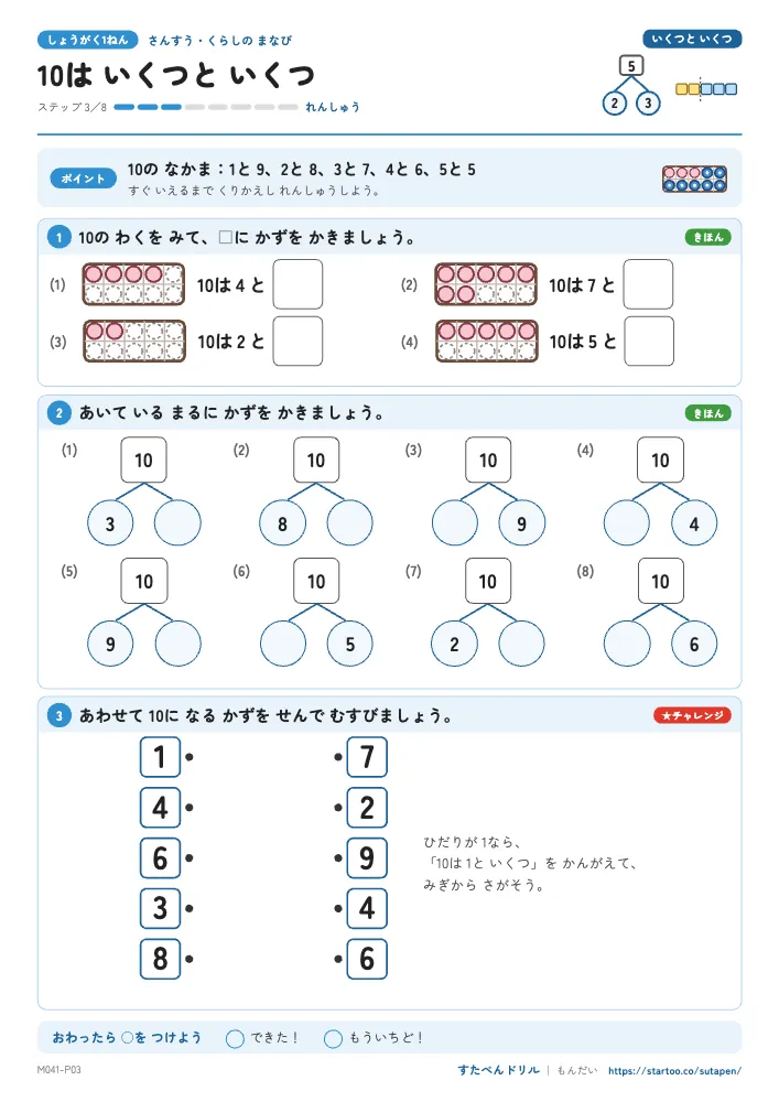 いくつといくつ れんしゅう 10の わけかた・かくれた かず（4枚）