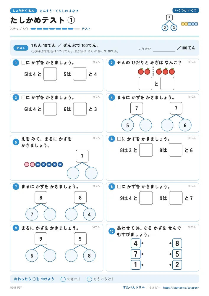 いくつといくつ たしかめテスト（2枚・解答つき）