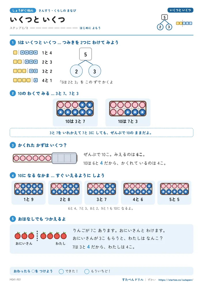 いくつといくつ 図解でわかる いくつと いくつ