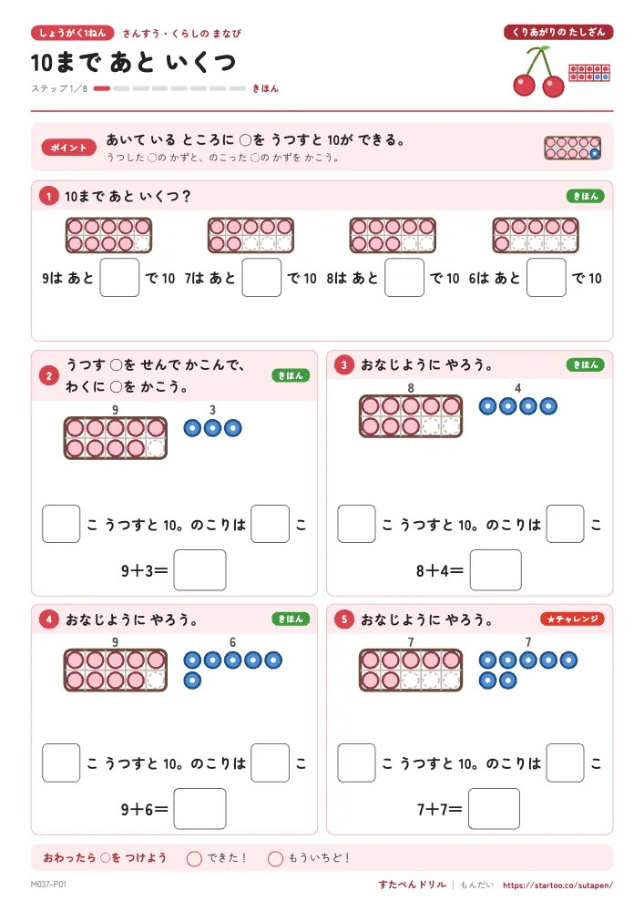 くりあがりのたしざん きほん 10まで あと いくつ・さくらんぼ（3枚）
