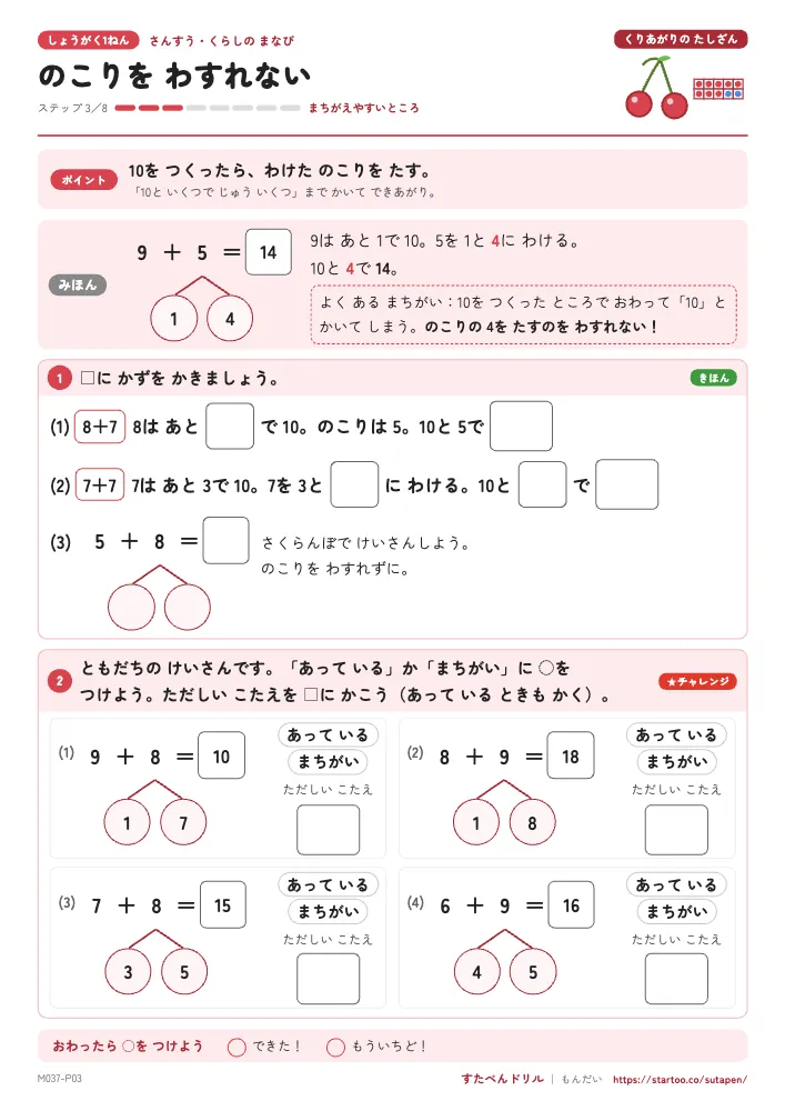 小1算数 くりあがりのたしざん「のこりを わすれない」練習プリント(ステップ3 まちがえやすいところ)