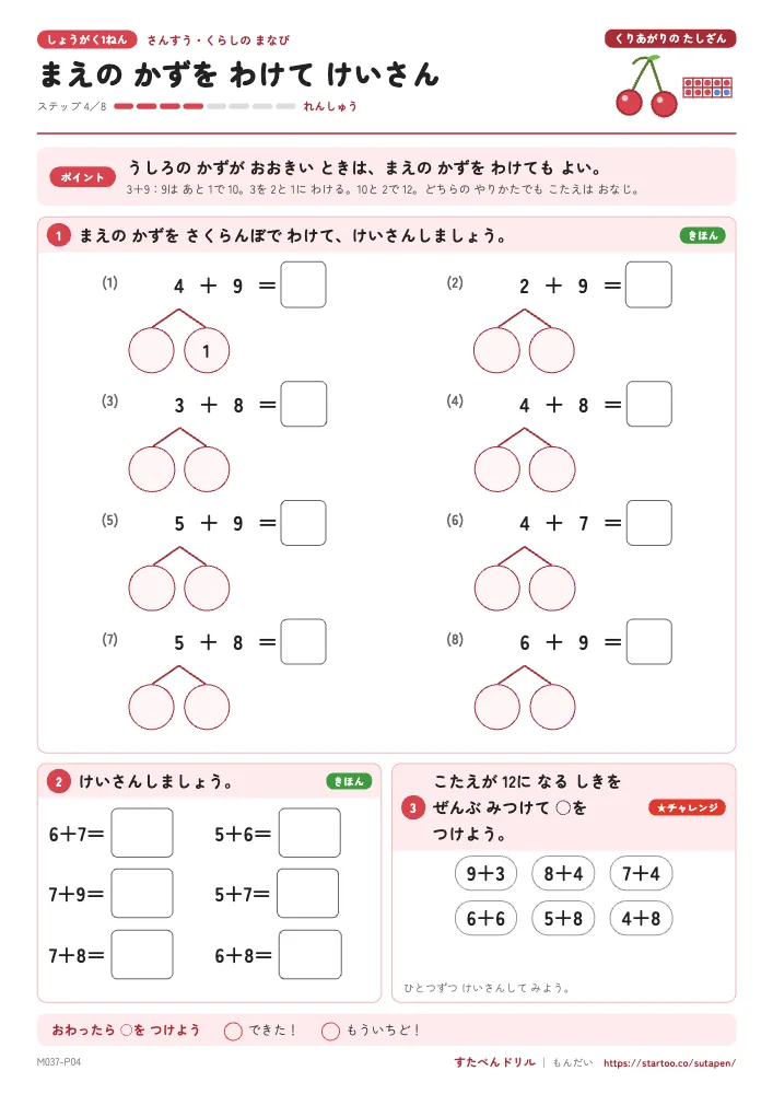 くりあがりのたしざん れんしゅう けいさん・えから しき（3枚）