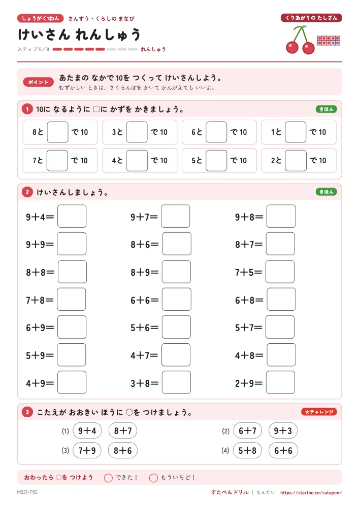 小1算数 くりあがりのたしざん「けいさん れんしゅう」練習プリント(ステップ5 れんしゅう)