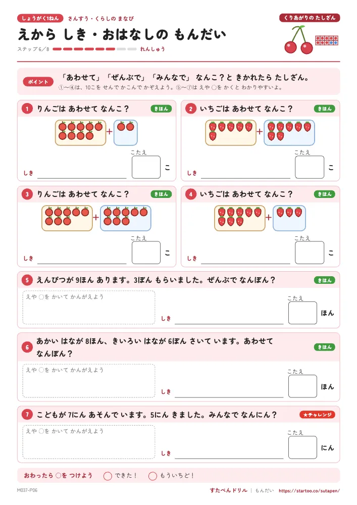 小1算数 くりあがりのたしざん「えから しき・おはなしの もんだい」練習プリント(ステップ6 れんしゅう)