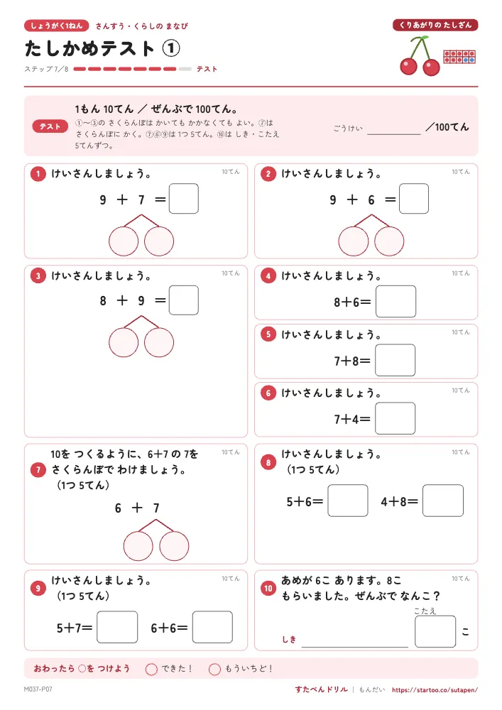 くりあがりのたしざん たしかめテスト（2枚・解答つき）