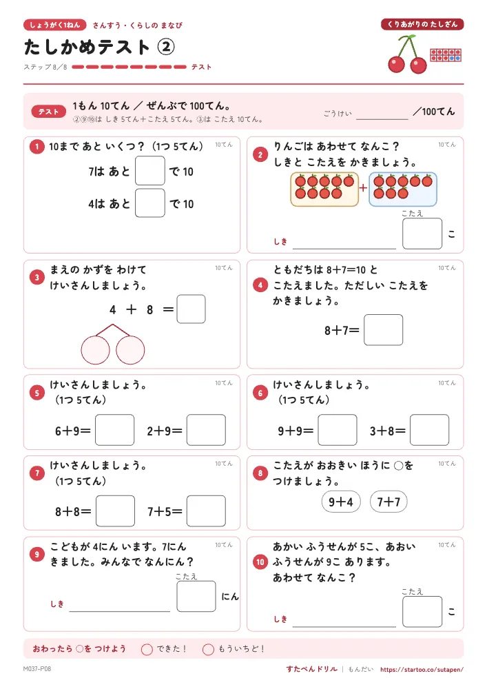 小1算数 くりあがりのたしざん「たしかめテスト②」たしかめテスト(ステップ8 テスト)
