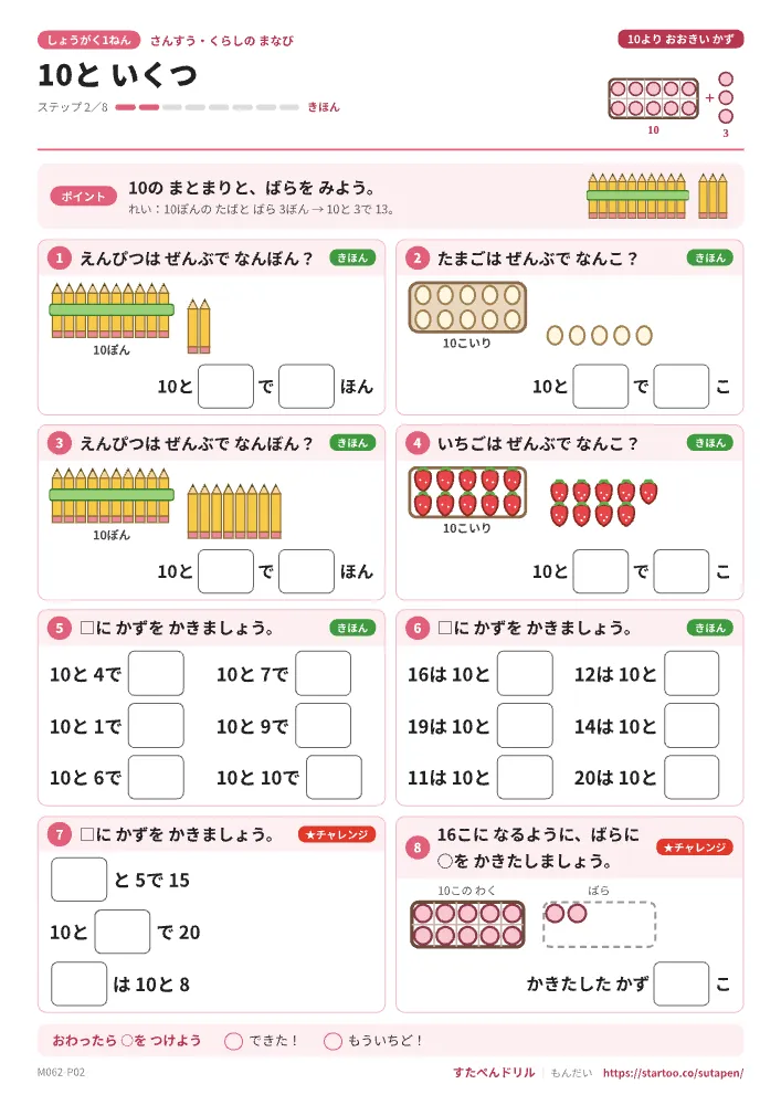 小1算数 10より大きい数「10と いくつ」練習プリント(ステップ2 きほん)