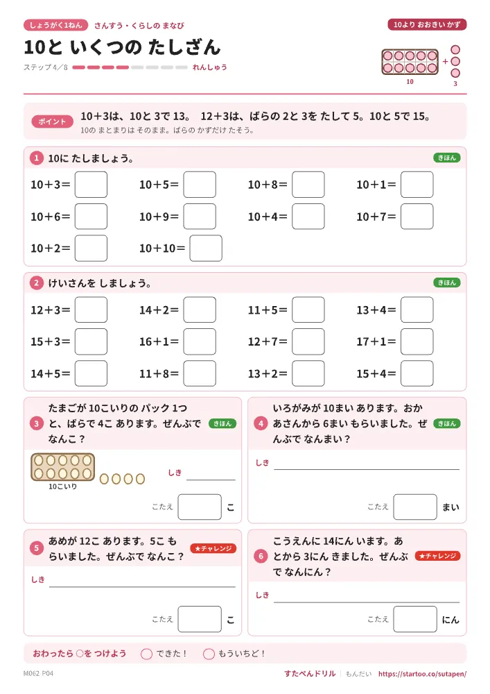 れんしゅうプリント（3枚）