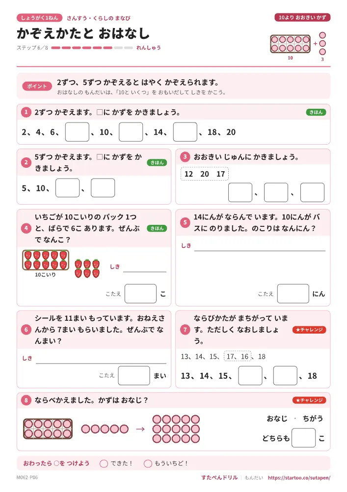 小1算数 10より大きい数「かぞえかたと おはなし」練習プリント(ステップ6 れんしゅう)