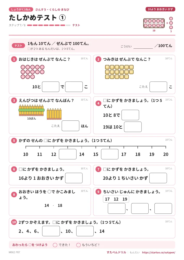 たしかめテスト（2枚・解答つき）
