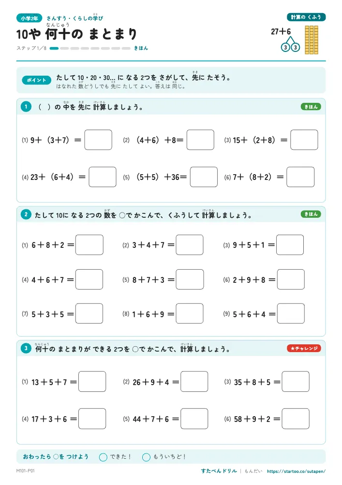小2算数 計算のくふう きほん 何十のまとまり・分けてたす・ひき算（3枚）