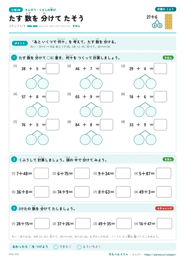 小2算数 計算のくふう「たす数を分けてたそう」練習プリント(ステップ2 きほん)