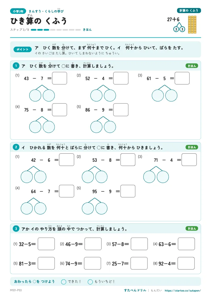 小2算数 計算のくふう「ひき算のくふう」練習プリント(ステップ3 きほん)