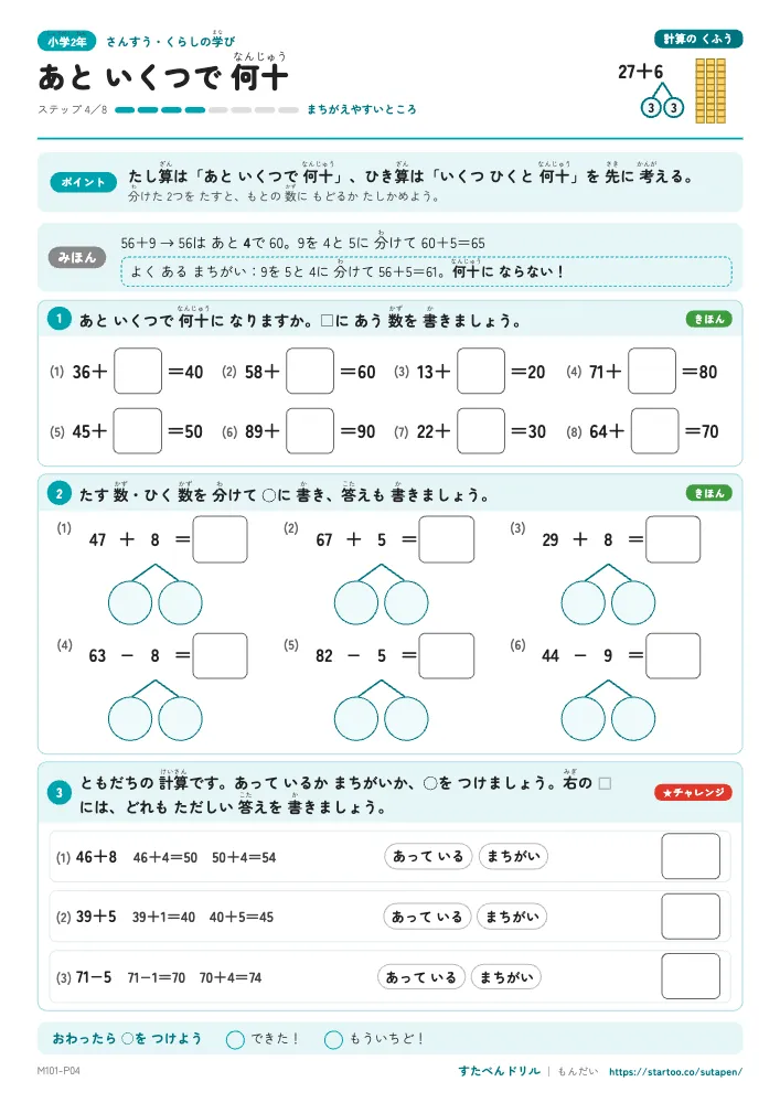 小2算数 計算のくふう れんしゅう あといくつで何十・くふうを選ぶ・文章題（3枚）