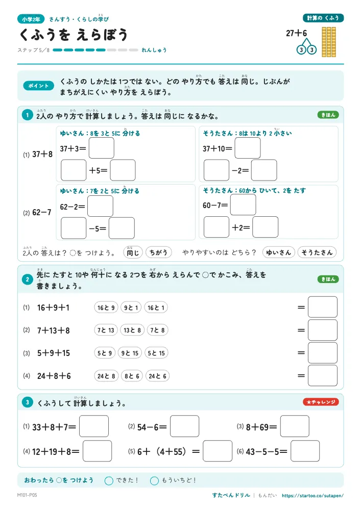 小2算数 計算のくふう「くふうを えらぼう」練習プリント(ステップ5 れんしゅう)