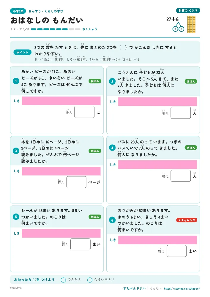 小2算数 計算のくふう「おはなしの もんだい」練習プリント(ステップ6 れんしゅう)
