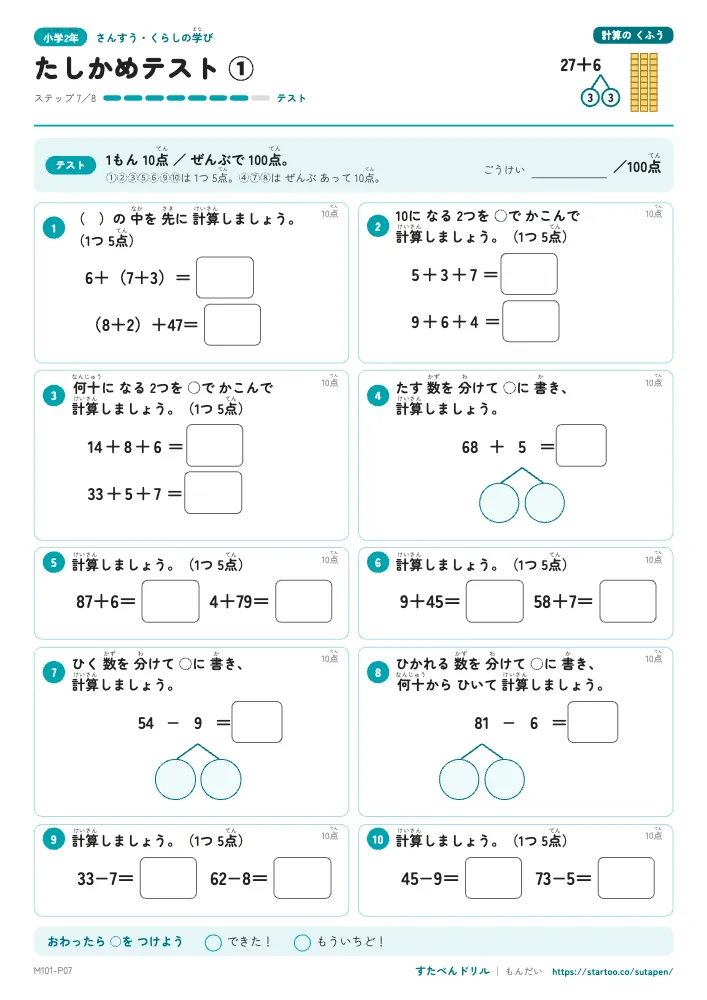 小2算数 計算のくふう たしかめテスト（2枚・解答つき）