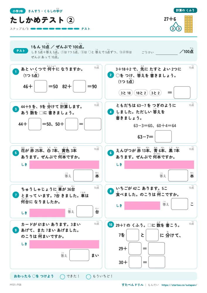 小2算数 計算のくふう「たしかめテスト②」たしかめテスト(ステップ8 テスト)