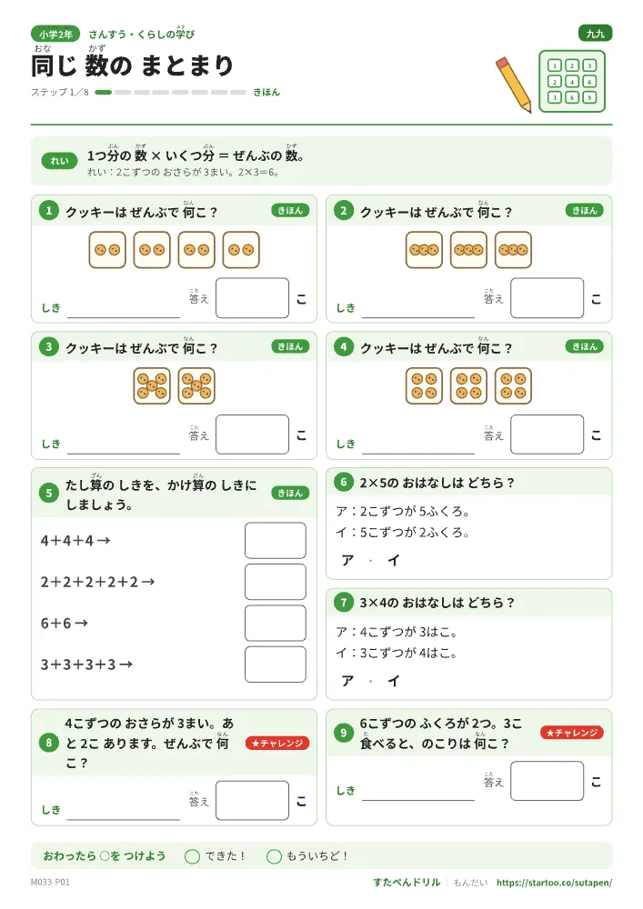 きほんプリント（3枚）