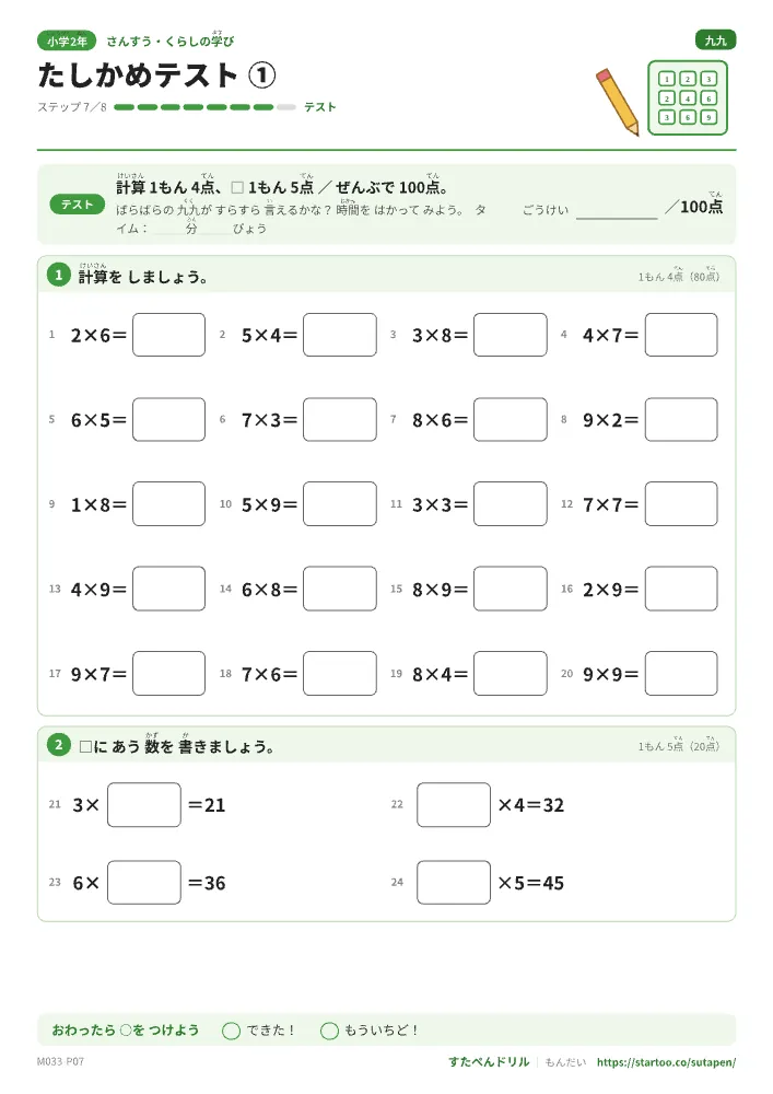 たしかめテスト（2枚・解答つき）