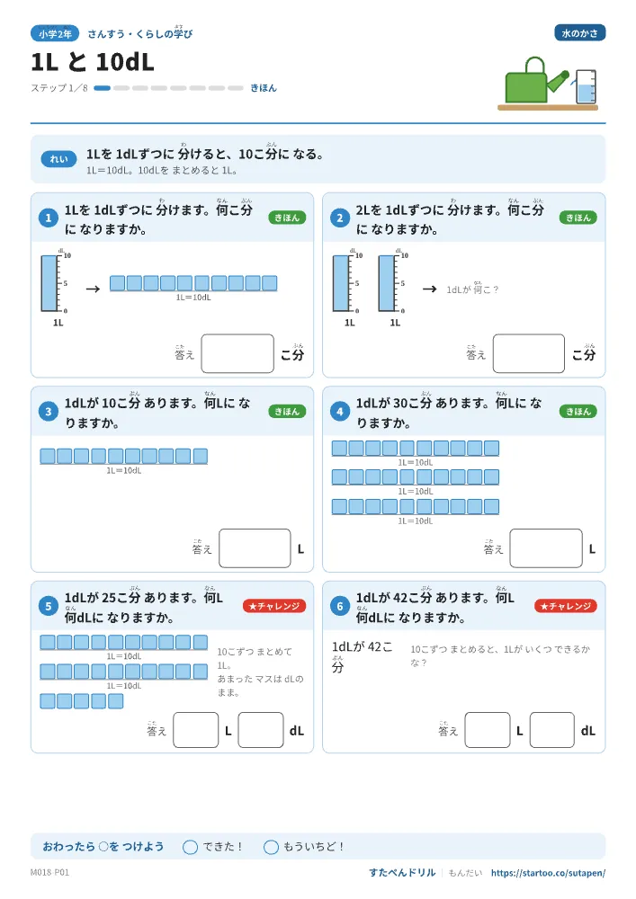 きほんプリント（3枚）