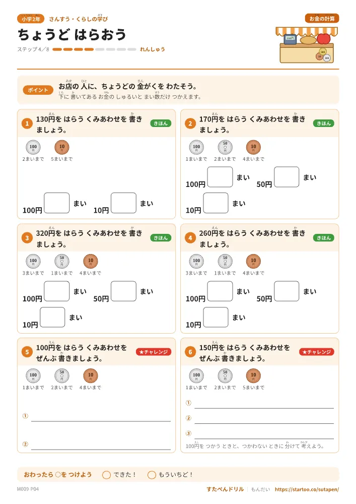 れんしゅうプリント（3枚）