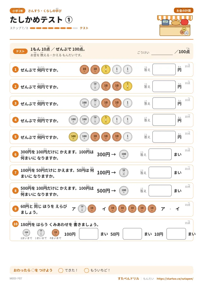 たしかめテスト（2枚・解答つき）
