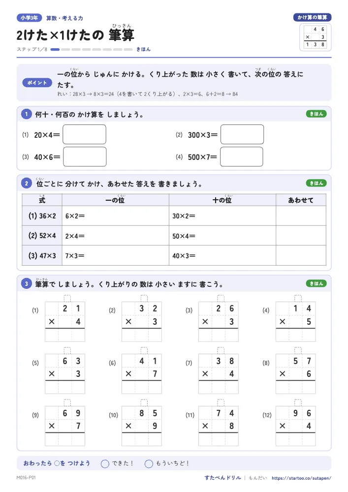 かけ算の筆算 きほんプリント（3枚）