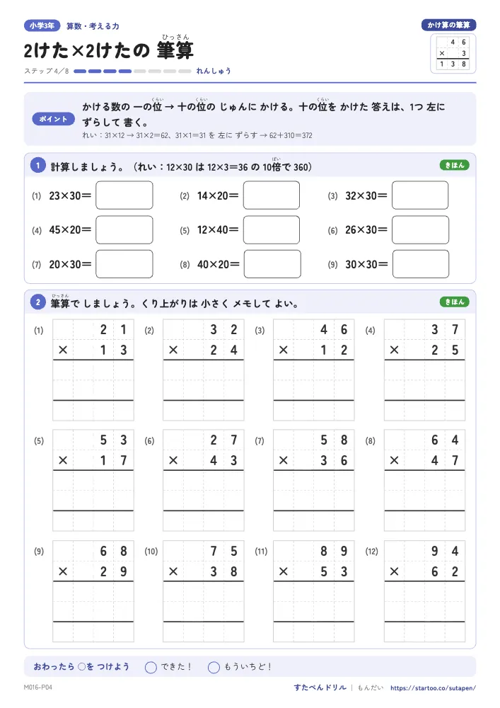 かけ算の筆算 れんしゅうプリント（3枚）