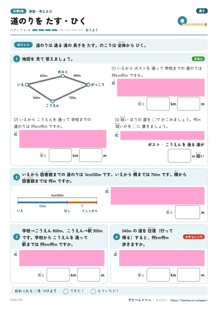 長さ おうようプリント（3枚）