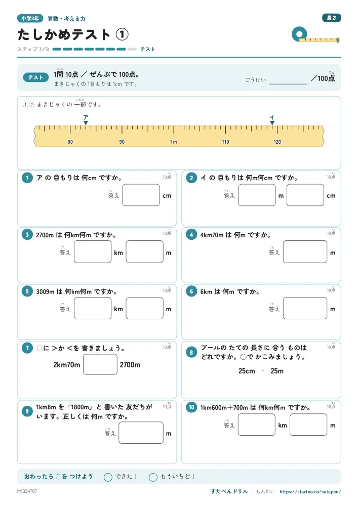長さ たしかめテスト（2枚・解答つき）