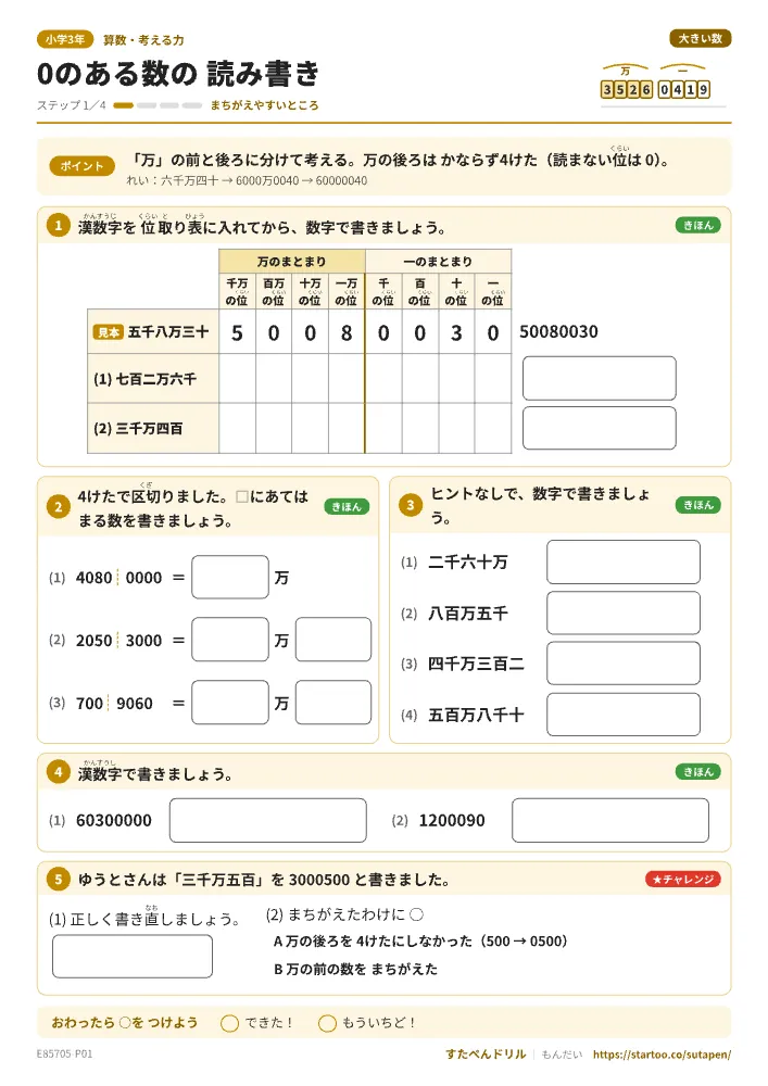 大きい数 練習プリント（3枚）