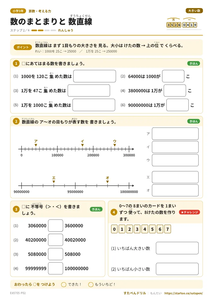 小3算数 大きい数「数のまとまりと数直線」練習プリント（ステップ2 れんしゅう）