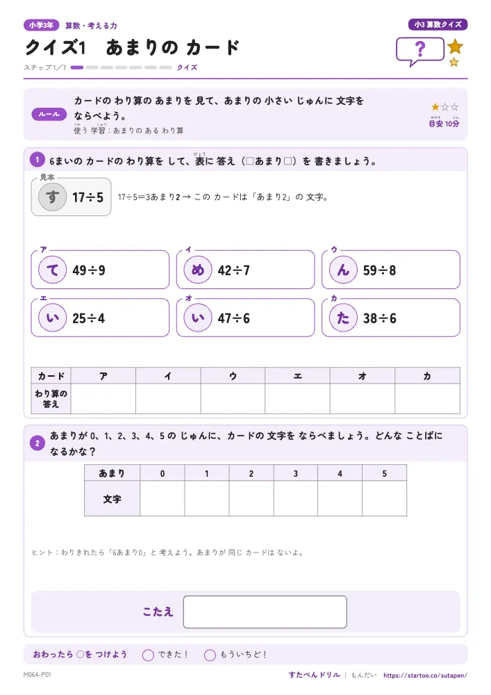 小3算数クイズ1〜4(あまり・時こく・長さ)