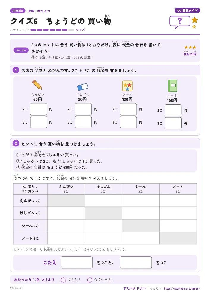 小3算数クイズ5〜7(道のり・買い物・迷路)